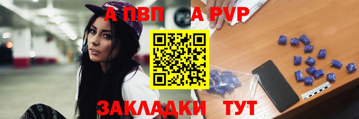 A PVP Соль  Альфа ПВП Crystall  А ПВП СК  Новокуйбышевск  Alpha PVP  Вход с VPN 