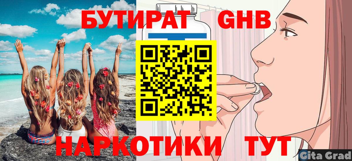 Бутират 99% Новокуйбышевск