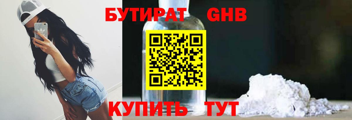 Новокуйбышевск  БУТИРАТ GHB  Вход с VPN 
