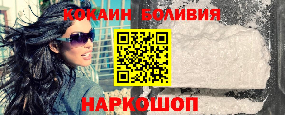 Новокуйбышевск  Cocaine Эквадор  Вход с VPN  Cocaine  КОКАИН Columbia 