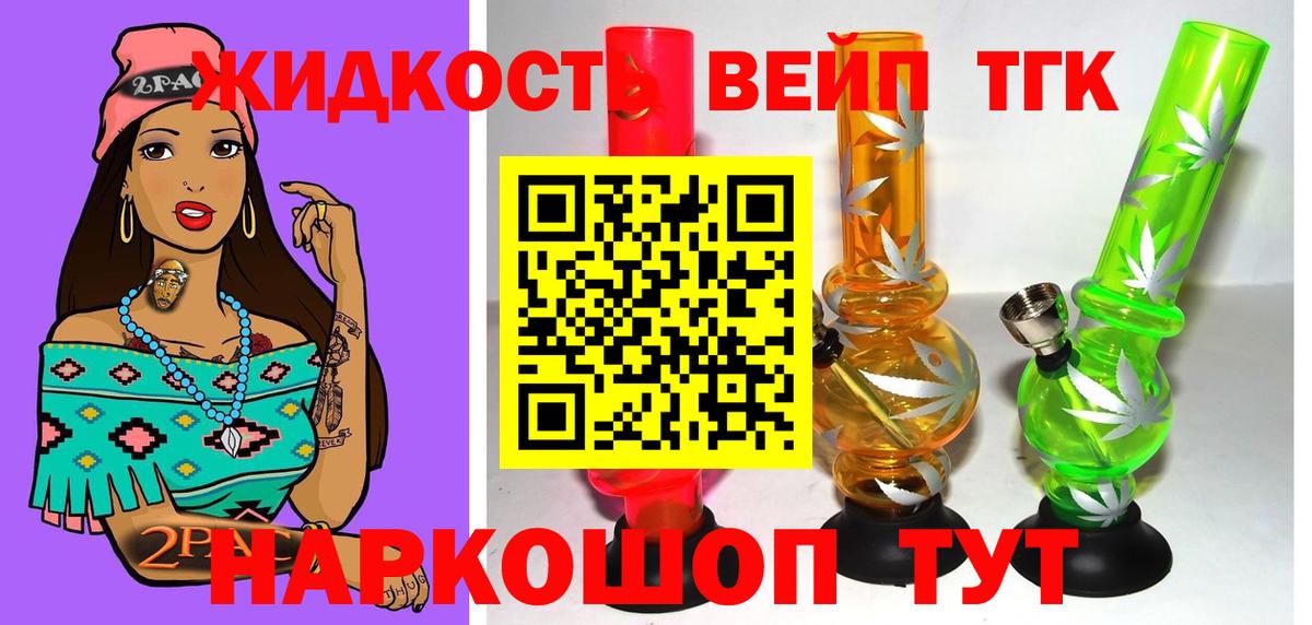ТГК вейп с тгк Новокуйбышевск
